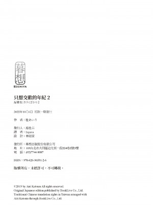 [桂あいり]カラミざかり 只想交歡的年紀 vol.2 [無修正][官方汉化]_161