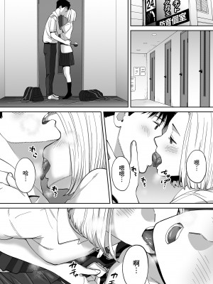 [桂あいり]カラミざかり 只想交歡的年紀 vol.3 [無修正][官方汉化]_118