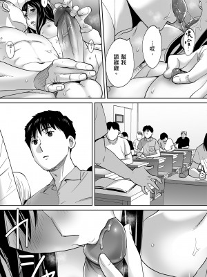 [桂あいり]カラミざかり 只想交歡的年紀 番外編1～貴史と飯田～[無修正][官方汉化]_020
