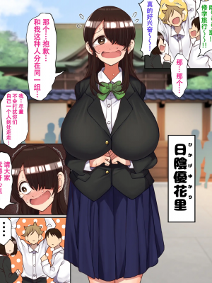 (爱骑士个人汉化) [ハムスターの煮込み (もつあき)] 修学旅行で陽キャと同じグループになっちゃったメカクレ陰キャちゃん_02