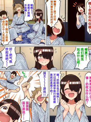 (爱骑士个人汉化) [ハムスターの煮込み (もつあき)] 修学旅行で陽キャと同じグループになっちゃったメカクレ陰キャちゃん_05