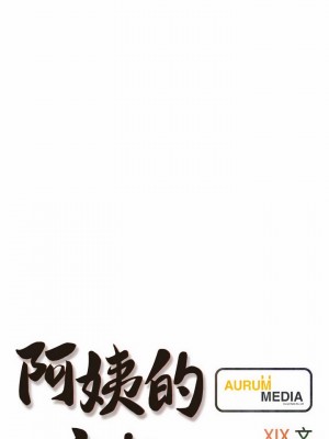 阿姨的家教课 69-70話_69_05