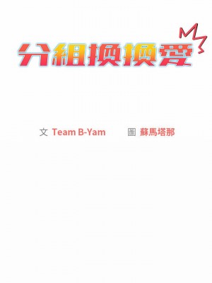 分組換換愛 27-28話_27_03