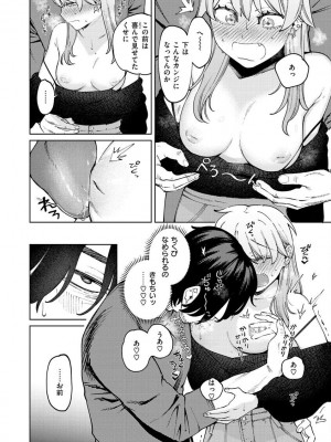 [イゲドアハ] マイガール・マイボーイ [Fanza version]_040