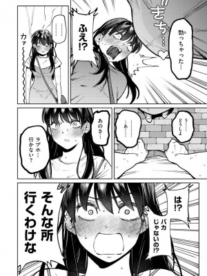 [イゲドアハ] マイガール・マイボーイ [Fanza version]_086