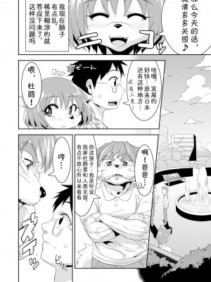 (C81) [GREONE (んめ)] ケモノだって恋したい [zc2333]_08