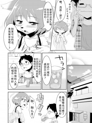 (C81) [GREONE (んめ)] ケモノだって恋したい [zc2333]_12