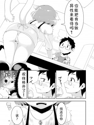 (C81) [GREONE (んめ)] ケモノだって恋したい [zc2333]_13