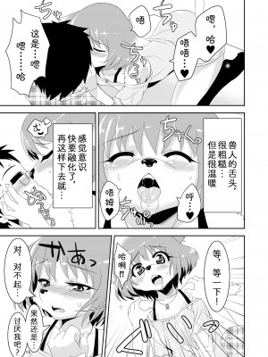 (C81) [GREONE (んめ)] ケモノだって恋したい [zc2333]_15