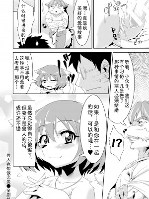 (C81) [GREONE (んめ)] ケモノだって恋したい [zc2333]_24