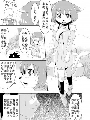 (C81) [GREONE (んめ)] ケモノだって恋したい [zc2333]_07