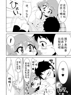 (C81) [GREONE (んめ)] ケモノだって恋したい [zc2333]_16