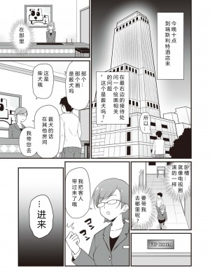 [フェチズムポケット (はにーに)] アイドルデ幼馴染な彼女 (N!T!R!- National! Trance! Remote!-) [中国翻訳]_03