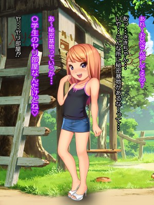 [ぷりたま堂] ロリビッチとパコパコしまくる夏休み_068