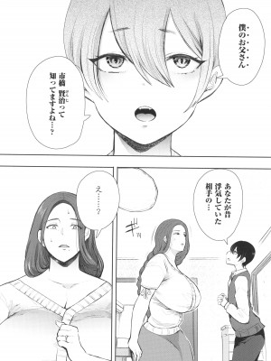 [しょむ] 昔の浮気相手の子が実は私の息子の同級生で… + イラストカード_017