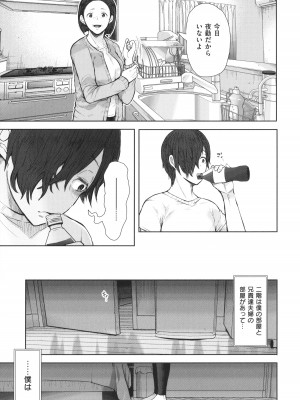 [しょむ] 昔の浮気相手の子が実は私の息子の同級生で… + イラストカード_200