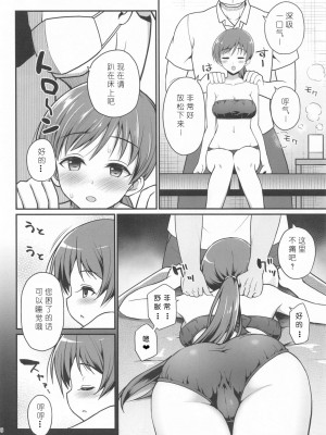 [はに屋 (はにーに)] 睡眠エステ (アイドルマスター シンデレラガールズ) [386歪汉化]_06