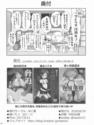 [はに屋 (はにーに)] 睡眠エステ (アイドルマスター シンデレラガールズ) [386歪汉化]_38