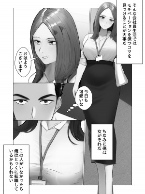 [バッドエンドドリーマー] 俺の職場のエッチなお姉さん_03