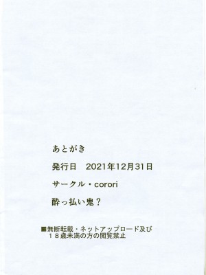(C99) [corori (酔っ払い鬼?)] Rinkan 梨子と善子 らくがきコピー本 (ラブライブ! サンシャイン!!) [中文]_00000013