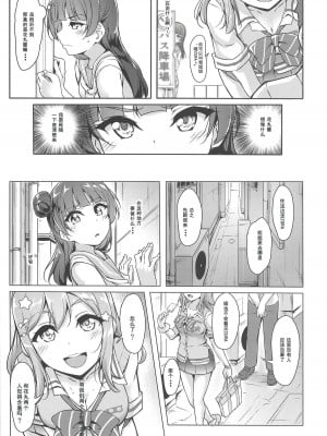 (僕らのラブライブ! サンシャイン in 沼津 5) [corori (酔っ払い鬼?)] はなかん どうしちゃったのずら丸!? (ラブライブ! サンシャイン!!) [中文]_00000007