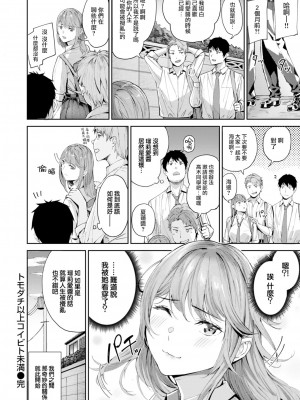 [山石18] トモダチ以上コイビト未満 (COMIC 快楽天ビースト 2022年12月号) [大鸟可不敢乱转汉化] [無修正] [DL版]_0026