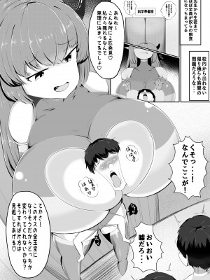 [ガソリンチャーハン (江戸川ニトロキング)] サキュバスパニック 前編 [DL版]_22