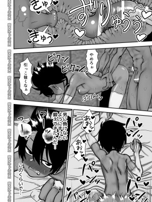 [にらみっ子工場] 親友じゃなくてメスでした_22