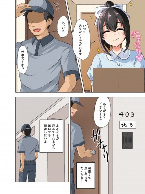 [多花ハシ] 宅配先で…… ～あの子はいじめられて僕に恥をさらす～ & 沙那の「テニス部日記」 新作2本立て!_003
