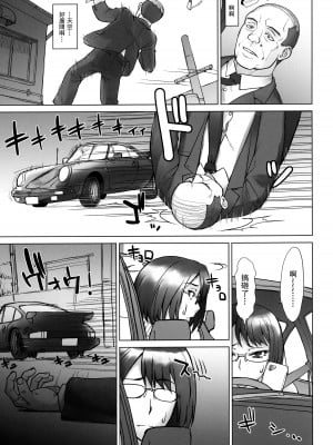 (COMIC1☆19) [まんぐりキャノン (BANG-YOU)] 社長夫人しずか vs デカチンおじさん [中国翻訳]_02