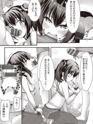 [ちやみ] 雌食願望 [DL版]_013