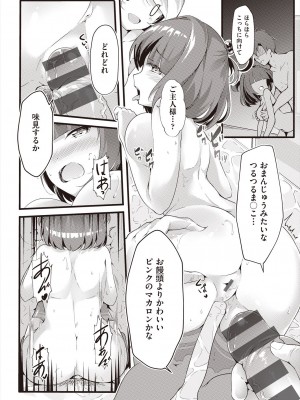 [ちやみ] 雌食願望 [DL版]_139