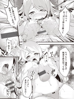 [ちやみ] 雌食願望 [DL版]_130