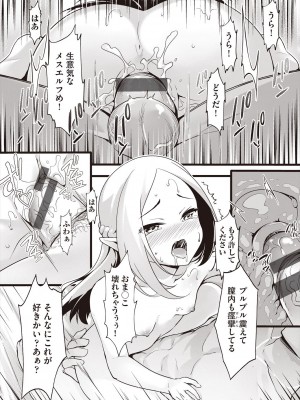 [ちやみ] 雌食願望 [DL版]_188