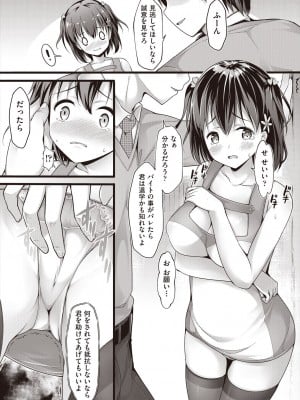 [ちやみ] 雌食願望 [DL版]_053