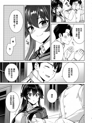 (C100) [Rosapersica (一ノ宮)] ヨルヤハギ -14- 最愛の最新鋭、改二になる (艦隊これくしょん -艦これ-) [Angiris Council漢化组]_18
