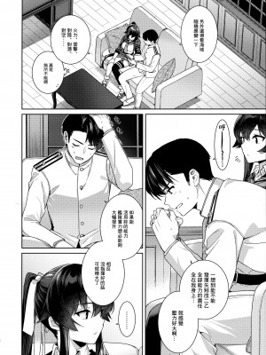 (C100) [Rosapersica (一ノ宮)] ヨルヤハギ -14- 最愛の最新鋭、改二になる (艦隊これくしょん -艦これ-) [Angiris Council漢化组]_17