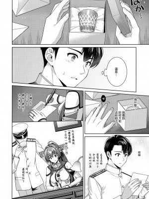 (C100) [Rosapersica (一ノ宮)] ヨルヤハギ -14- 最愛の最新鋭、改二になる (艦隊これくしょん -艦これ-) [Angiris Council漢化组]_79