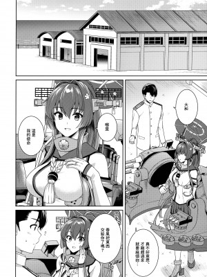 (C100) [Rosapersica (一ノ宮)] ヨルヤハギ -14- 最愛の最新鋭、改二になる (艦隊これくしょん -艦これ-) [Angiris Council漢化组]_83