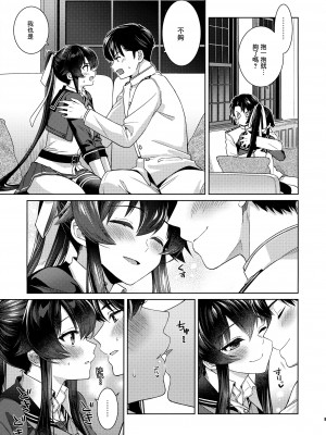(C100) [Rosapersica (一ノ宮)] ヨルヤハギ -14- 最愛の最新鋭、改二になる (艦隊これくしょん -艦これ-) [Angiris Council漢化组]_22