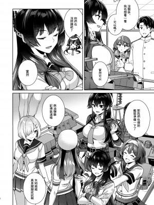 (C100) [Rosapersica (一ノ宮)] ヨルヤハギ -14- 最愛の最新鋭、改二になる (艦隊これくしょん -艦これ-) [Angiris Council漢化组]_13