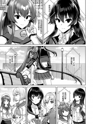 (C100) [Rosapersica (一ノ宮)] ヨルヤハギ -14- 最愛の最新鋭、改二になる (艦隊これくしょん -艦これ-) [Angiris Council漢化组]_82