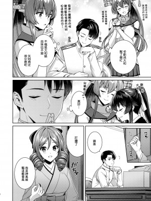 (C100) [Rosapersica (一ノ宮)] ヨルヤハギ -14- 最愛の最新鋭、改二になる (艦隊これくしょん -艦これ-) [Angiris Council漢化组]_77