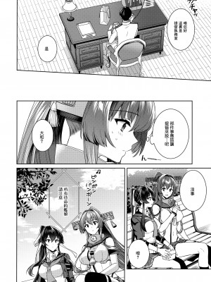(C100) [Rosapersica (一ノ宮)] ヨルヤハギ -14- 最愛の最新鋭、改二になる (艦隊これくしょん -艦これ-) [Angiris Council漢化组]_81