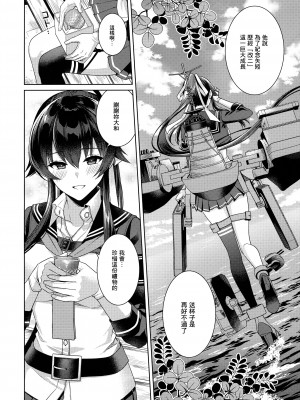 (C100) [Rosapersica (一ノ宮)] ヨルヤハギ -14- 最愛の最新鋭、改二になる (艦隊これくしょん -艦これ-) [Angiris Council漢化组]_75