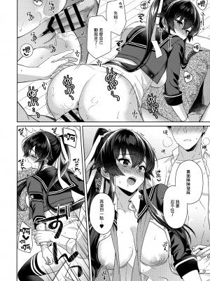 (C100) [Rosapersica (一ノ宮)] ヨルヤハギ -14- 最愛の最新鋭、改二になる (艦隊これくしょん -艦これ-) [Angiris Council漢化组]_45
