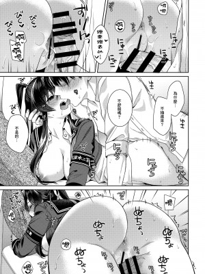 (C100) [Rosapersica (一ノ宮)] ヨルヤハギ -14- 最愛の最新鋭、改二になる (艦隊これくしょん -艦これ-) [Angiris Council漢化组]_42