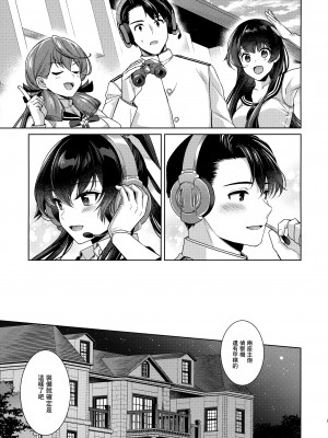 (C100) [Rosapersica (一ノ宮)] ヨルヤハギ -14- 最愛の最新鋭、改二になる (艦隊これくしょん -艦これ-) [Angiris Council漢化组]_16