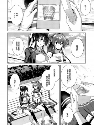 (C100) [Rosapersica (一ノ宮)] ヨルヤハギ -14- 最愛の最新鋭、改二になる (艦隊これくしょん -艦これ-) [Angiris Council漢化组]_73