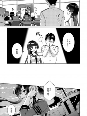 (C100) [Rosapersica (一ノ宮)] ヨルヤハギ -14- 最愛の最新鋭、改二になる (艦隊これくしょん -艦これ-) [Angiris Council漢化组]_14